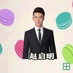 赵启明